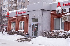 Входная группа Альфа-банк на Молодежной, филиал.  Молодежная,  87